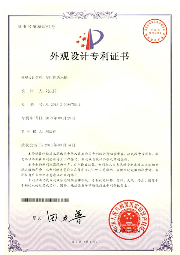 外觀設(shè)計專利證書