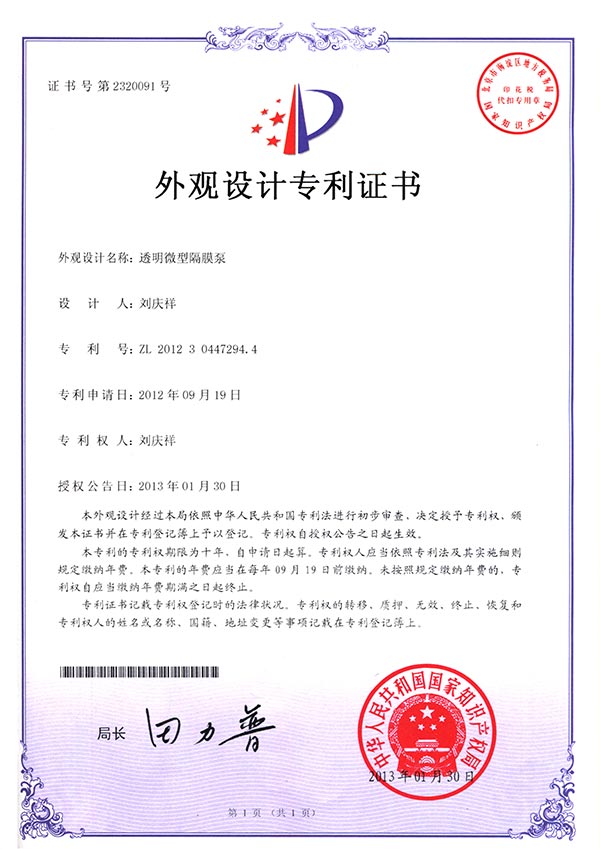 外觀設(shè)計專利證書