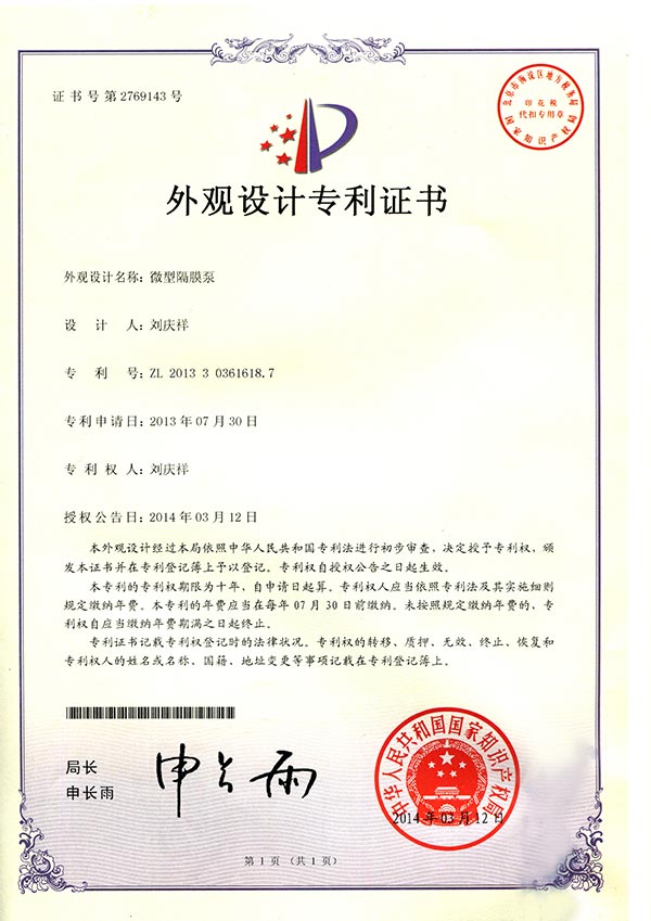 外觀設(shè)計專利證書